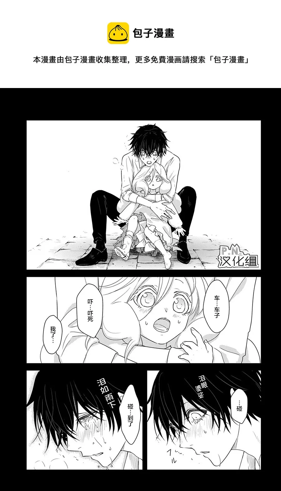 第8.5话 第9页