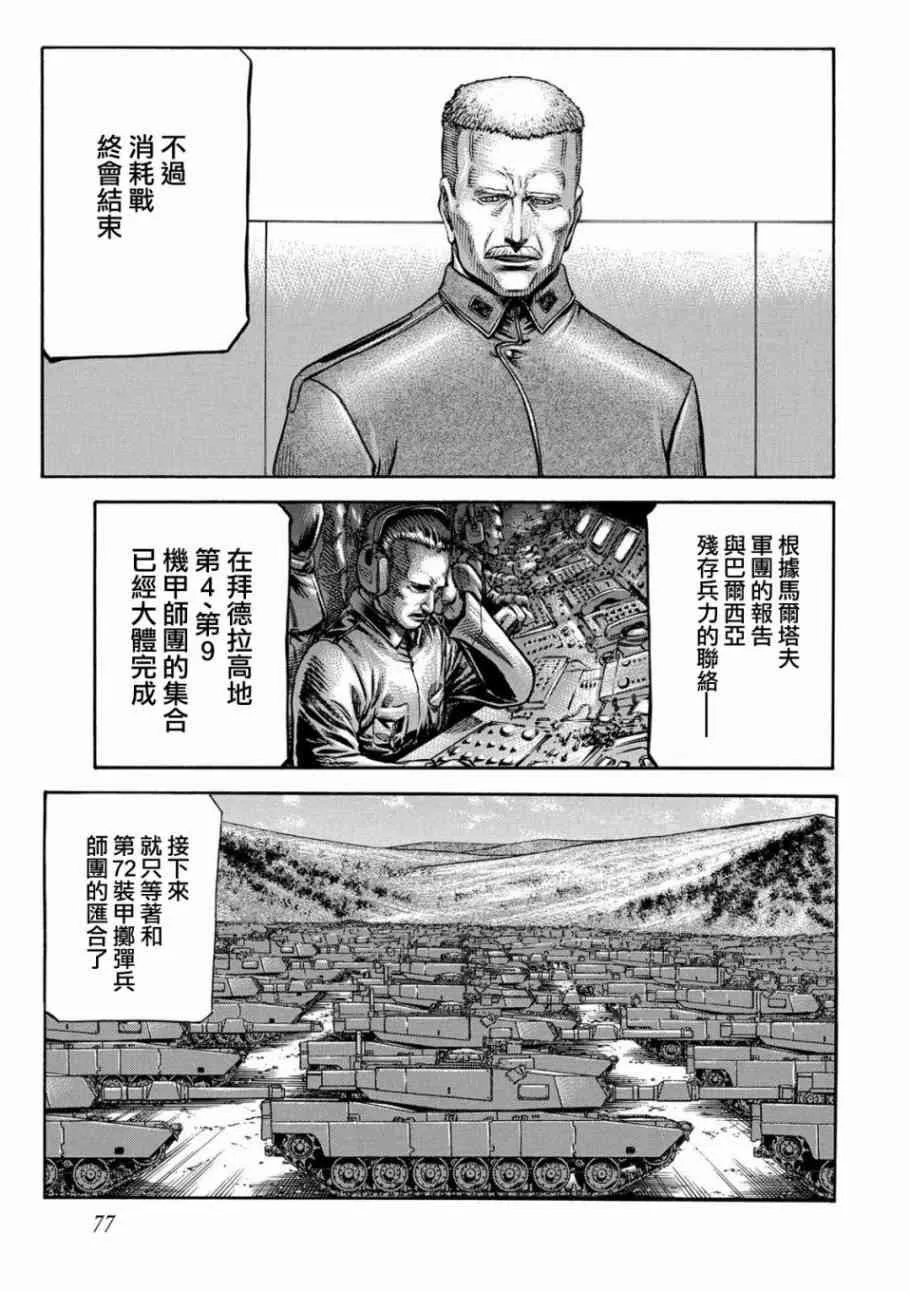 77话 第3页