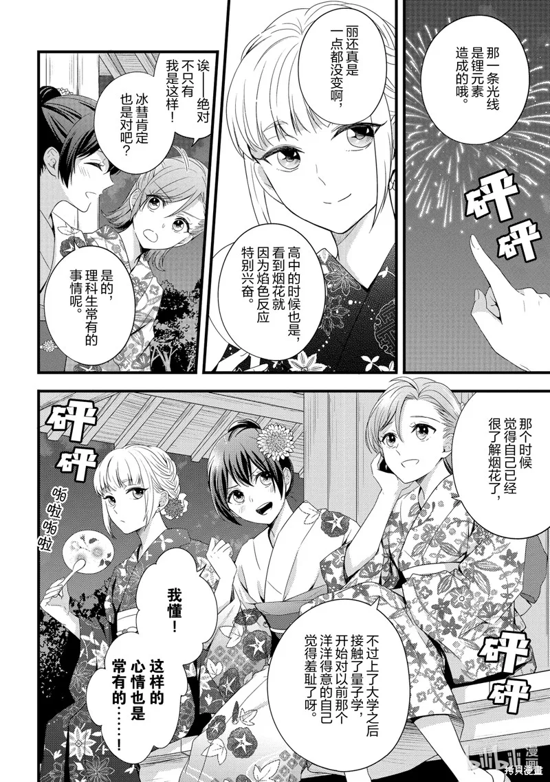 第12话 第14页