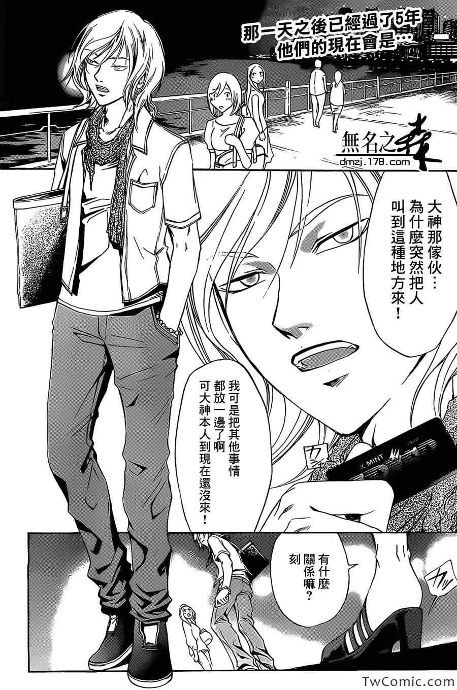 code breaker番外篇2 第2页
