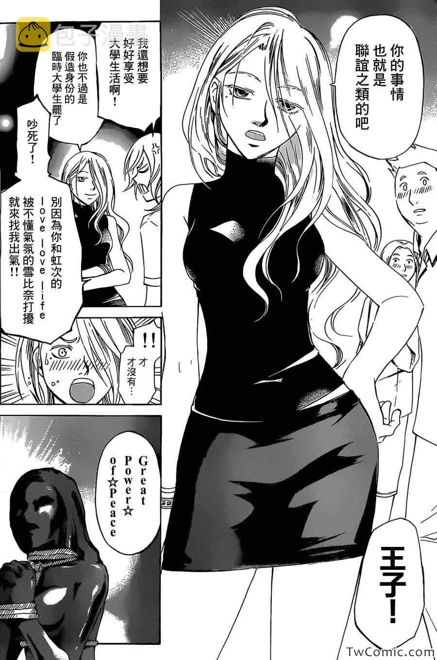 code breaker番外篇2 第3页