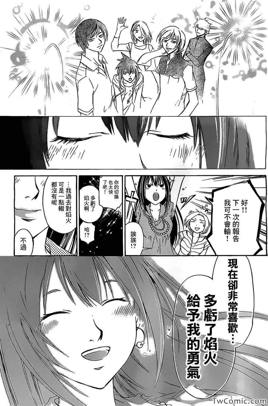 code breaker番外篇2 第8页