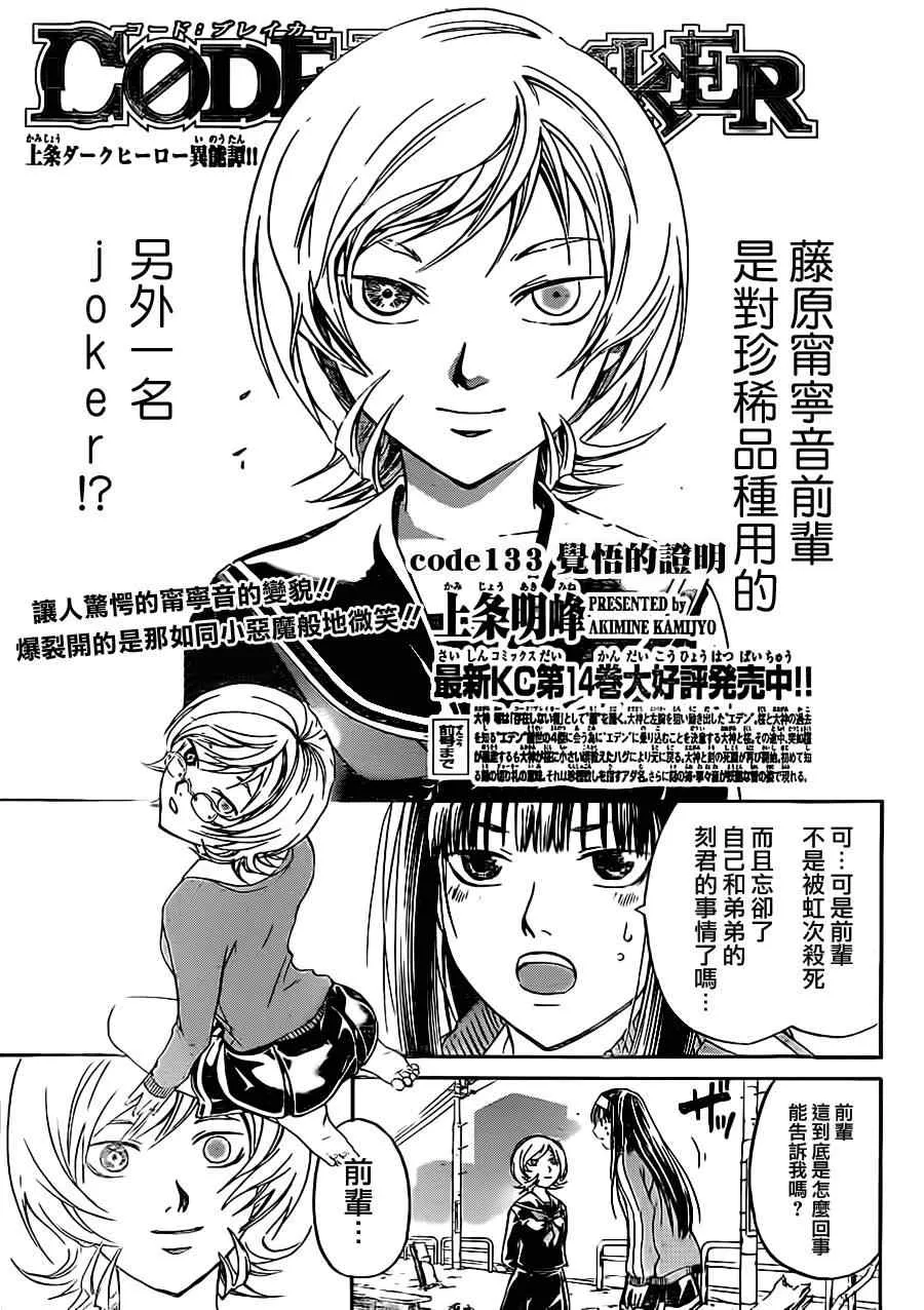 第133话 第1页