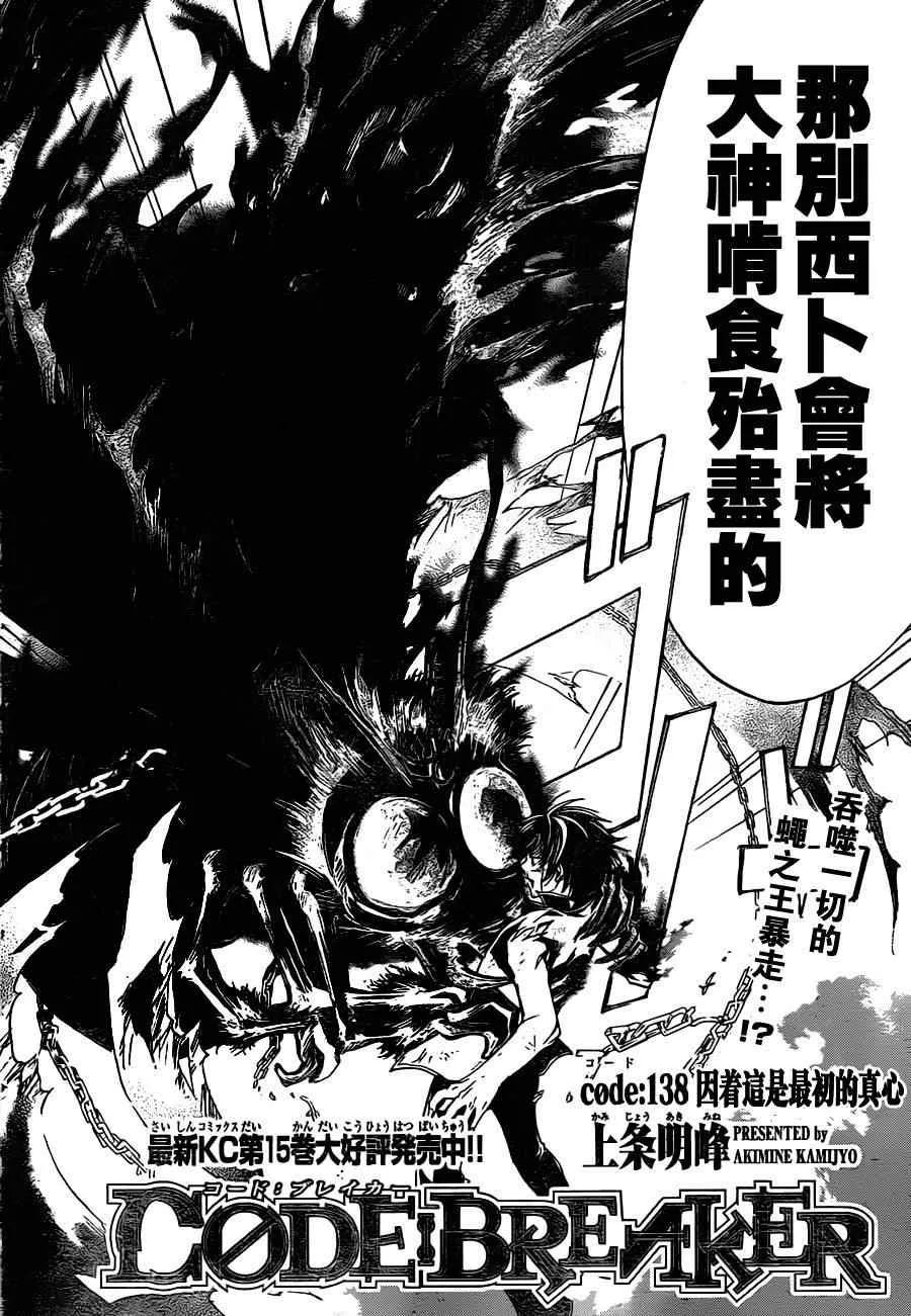 第138话 第2页