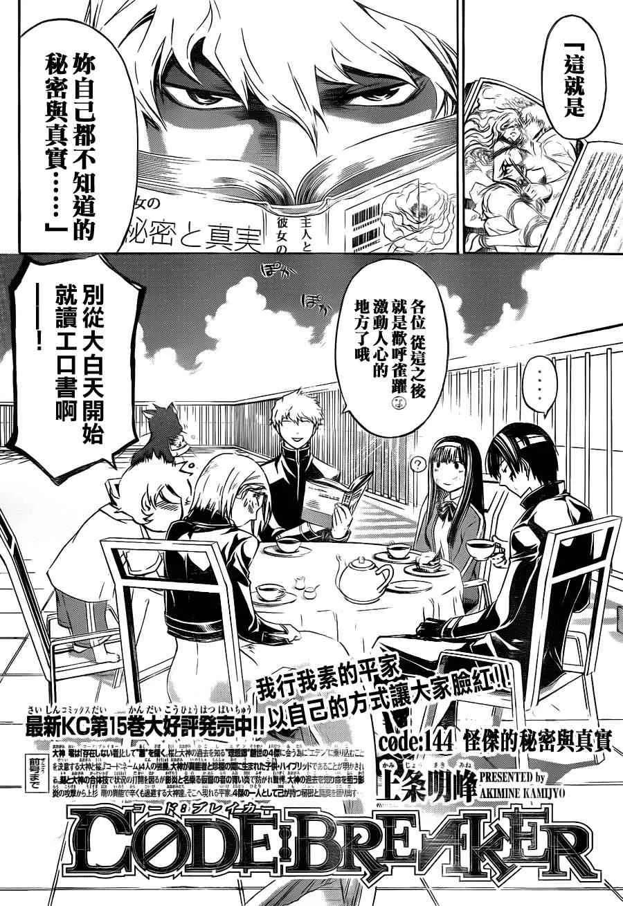 第144话 第2页