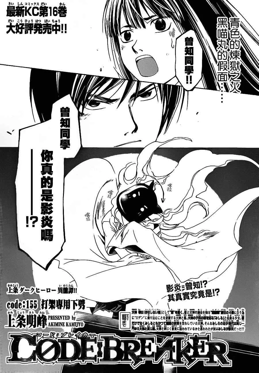 第155话 第1页