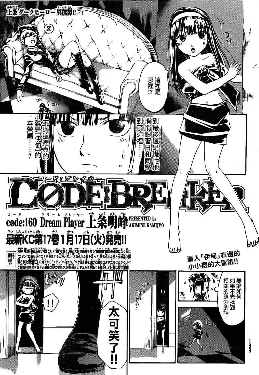 第160话 第1页