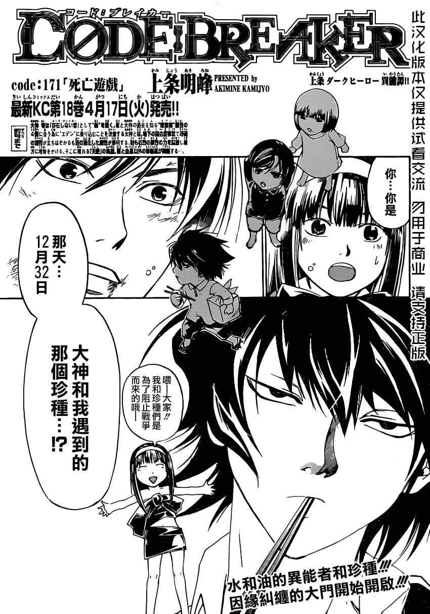 第171话 第1页