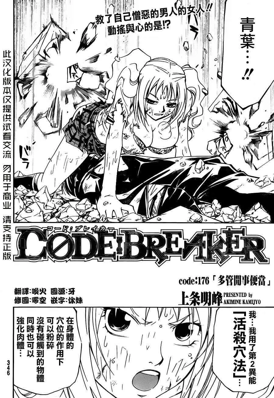 第176话 第2页