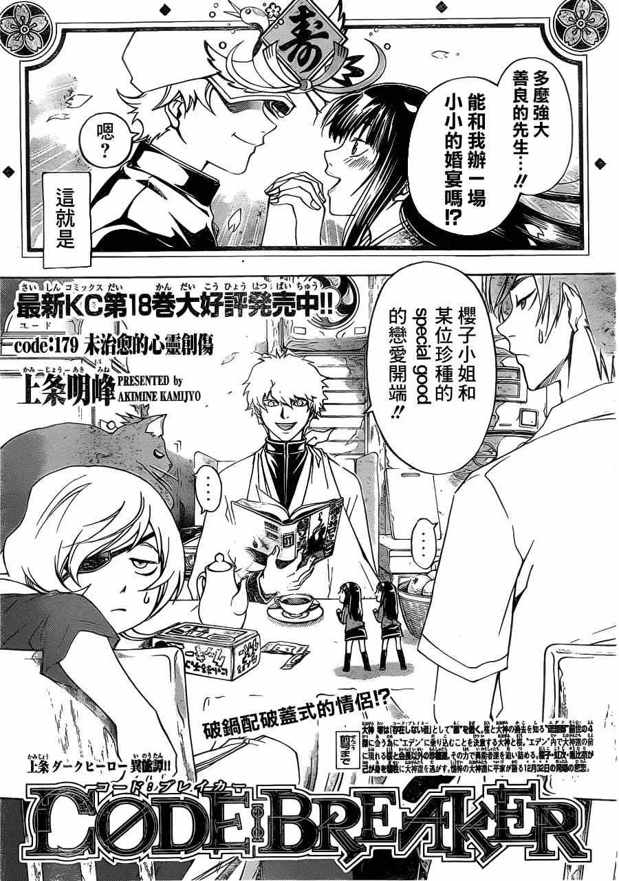 第179话 第3页
