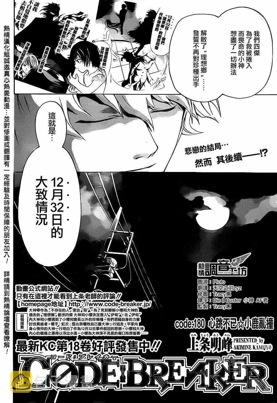 第180话 第2页