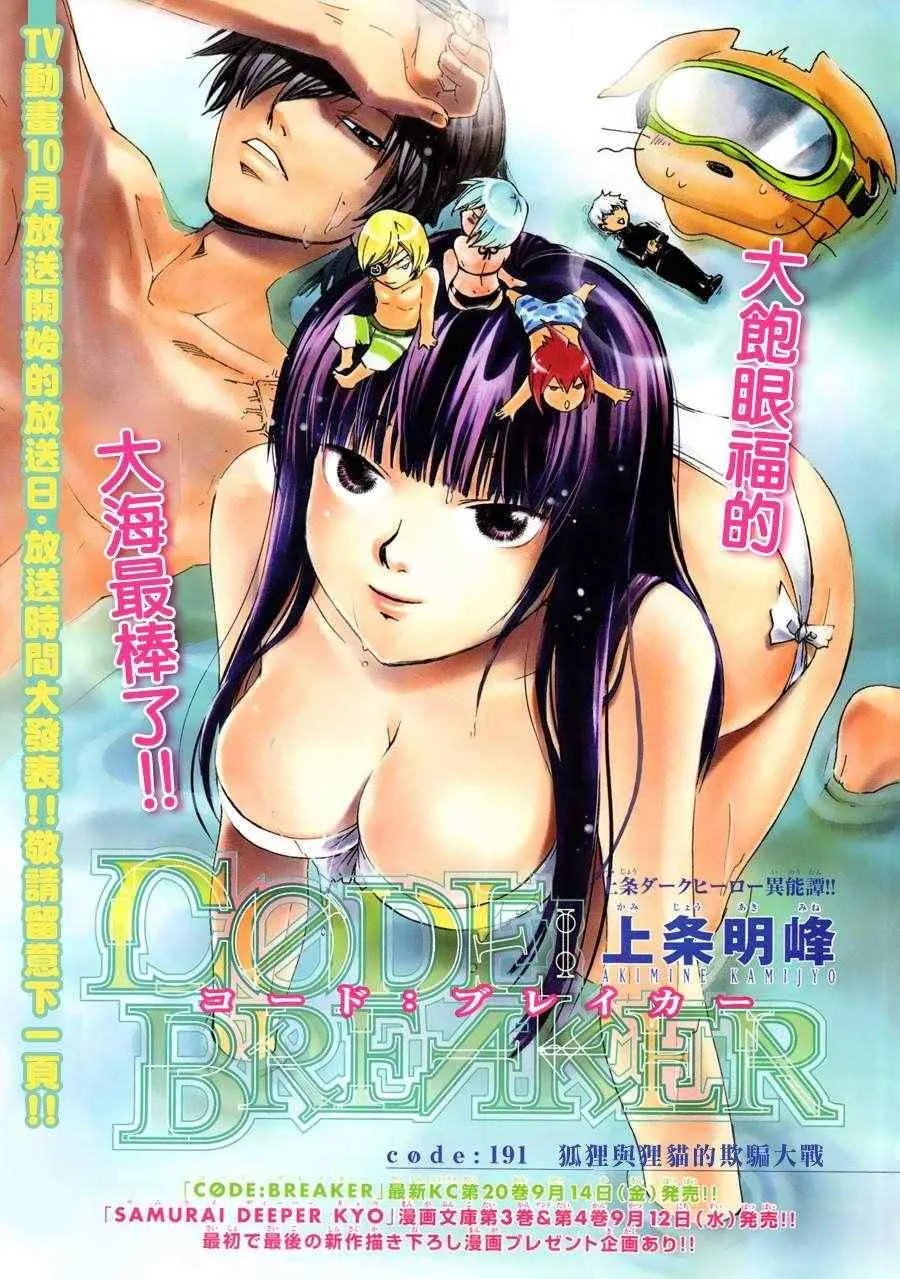 第191话 第1页