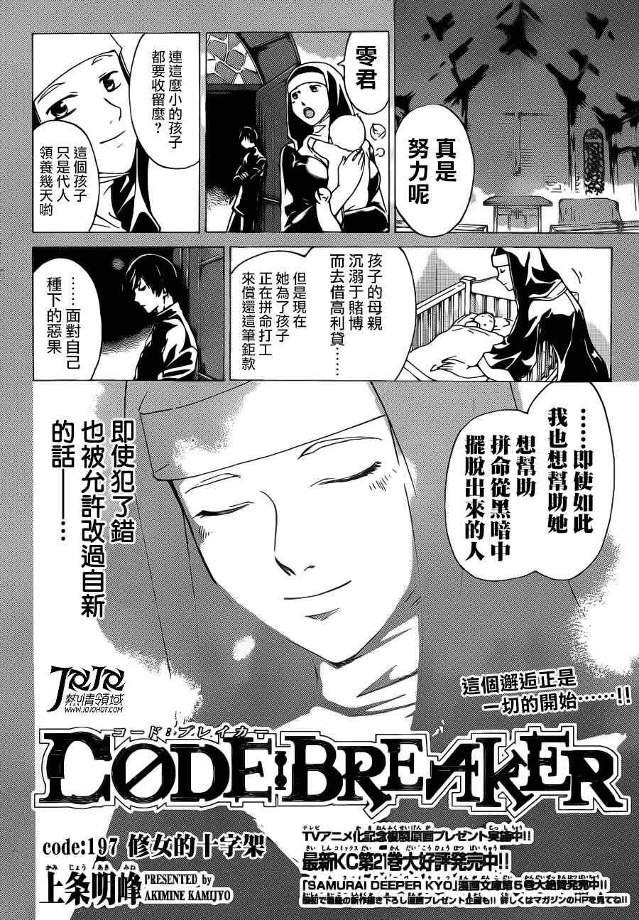 第197话 第2页