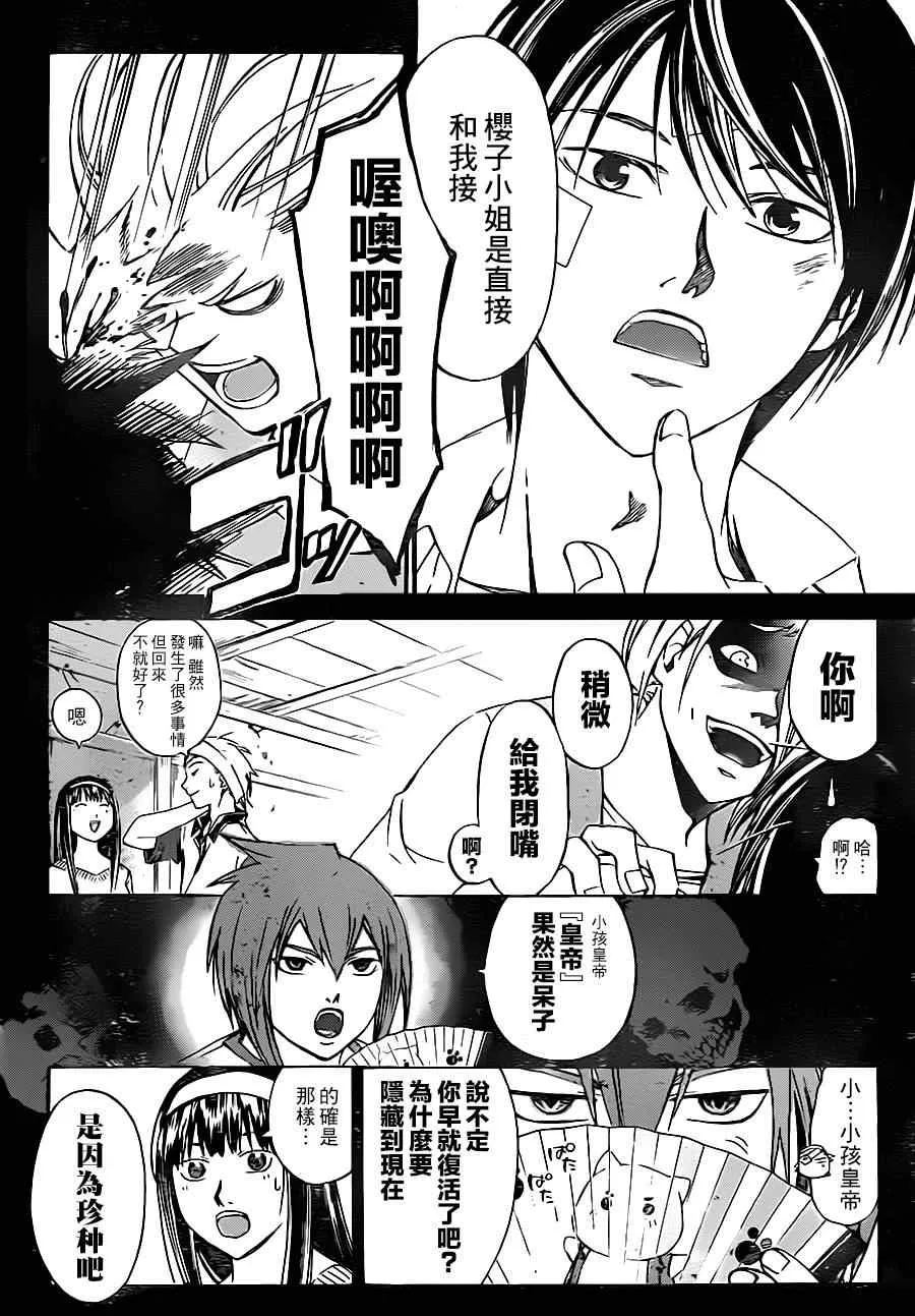 第202话 第4页