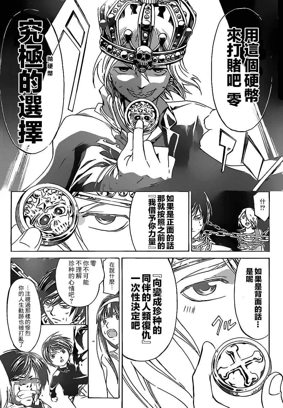 第202话 第9页