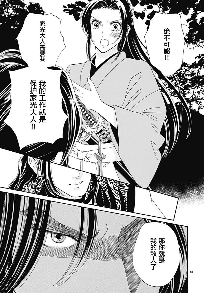 第12话 第14页
