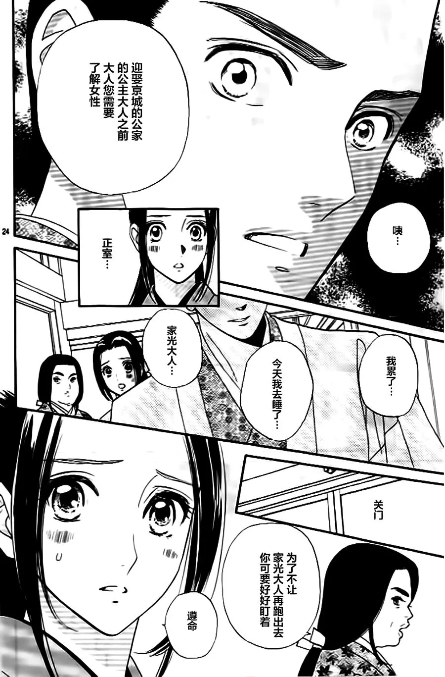 第09话 第24页