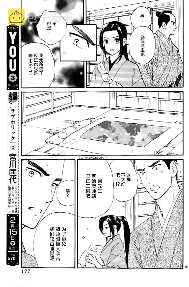 第08话 第11页