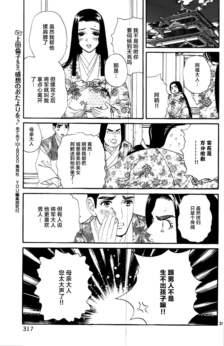 第07话 第31页