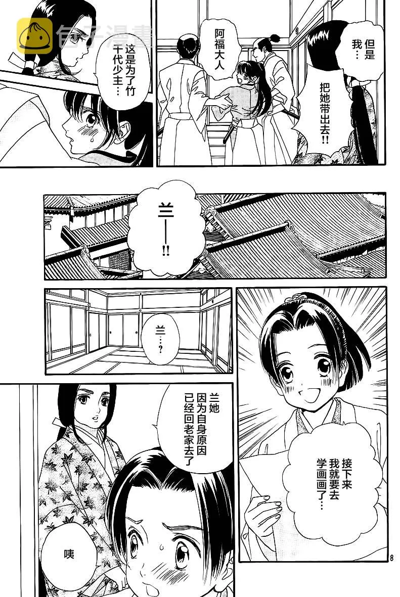 第06话 第8页