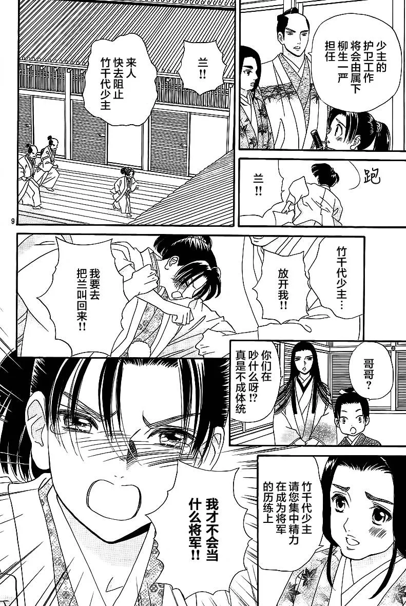 第06话 第9页