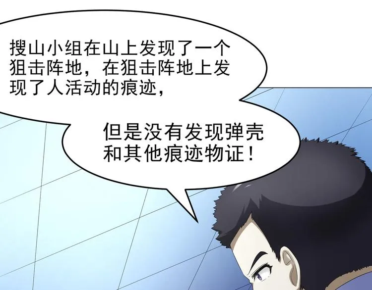 第36话 AWM狙击步枪 第44页