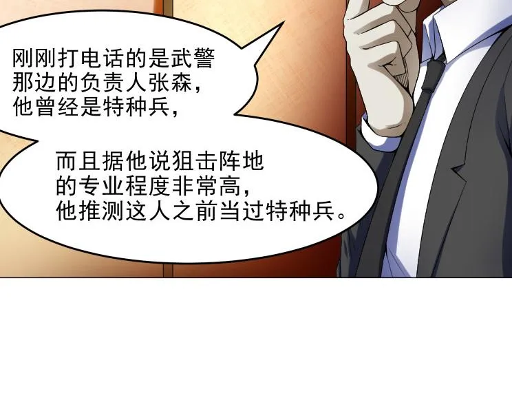 第36话 AWM狙击步枪 第49页