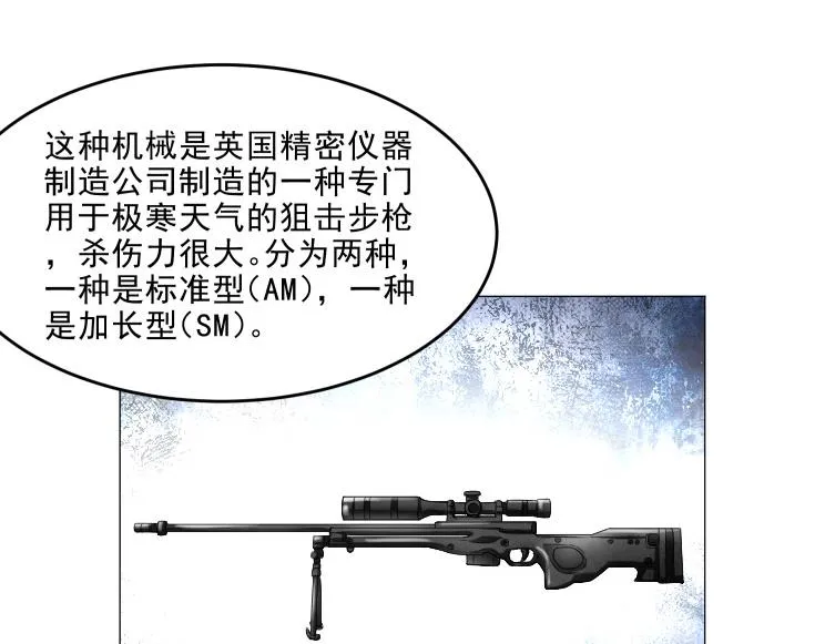 第36话 AWM狙击步枪 第60页