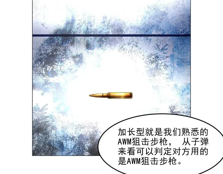 第36话 AWM狙击步枪 第61页