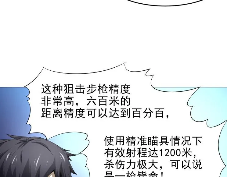 第36话 AWM狙击步枪 第62页