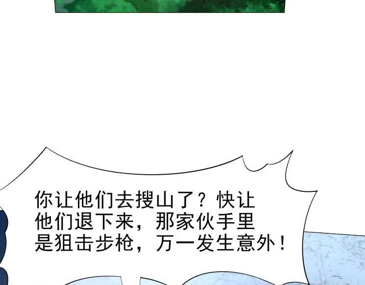 第35话 有狙击手 第31页