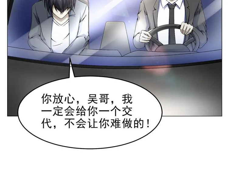第34话 对不起，要杀了你 第7页