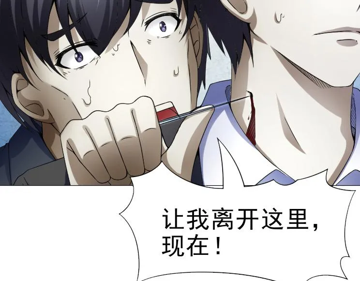 第33话 被挟持 第28页