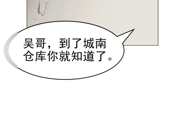 第33话 被挟持 第67页