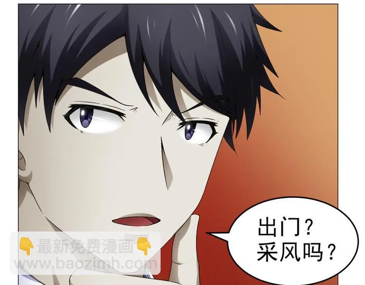 第31话 垃圾定罪？ 第23页
