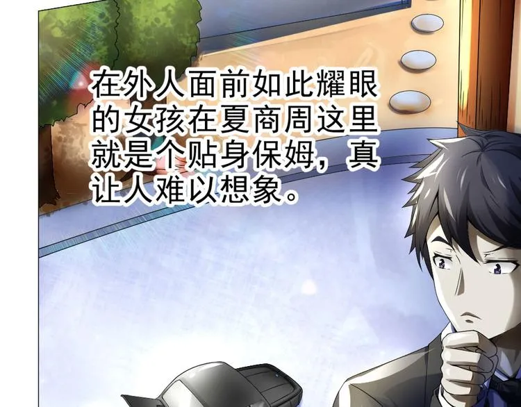 第31话 垃圾定罪？ 第29页