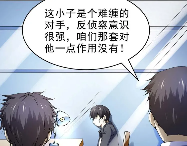 第31话 垃圾定罪？ 第40页