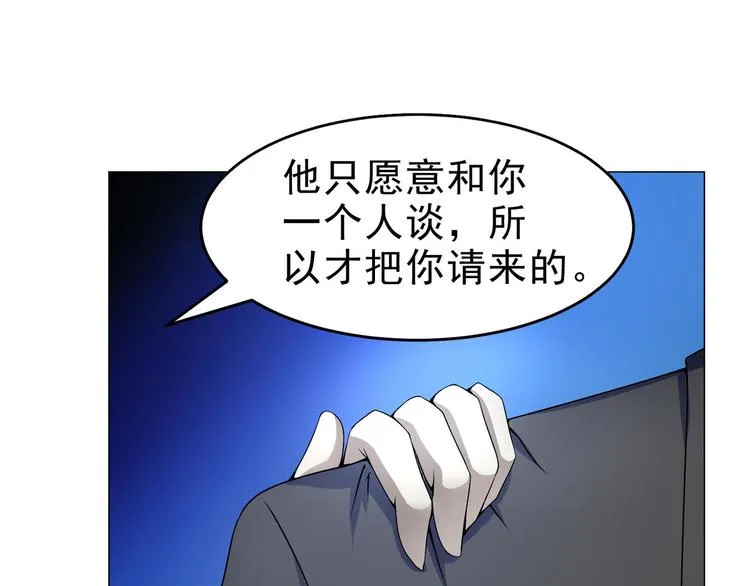 第31话 垃圾定罪？ 第47页