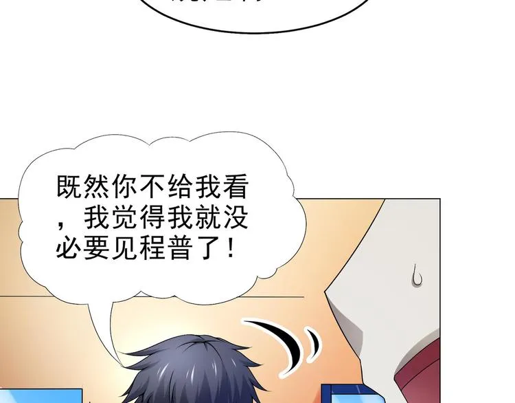 第31话 垃圾定罪？ 第50页