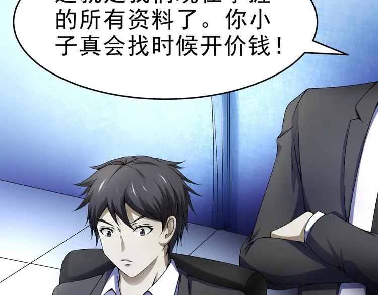 第31话 垃圾定罪？ 第54页