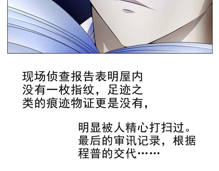 第31话 垃圾定罪？ 第58页
