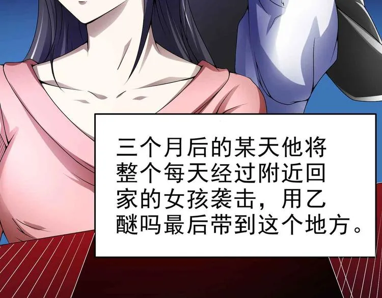 第31话 垃圾定罪？ 第60页