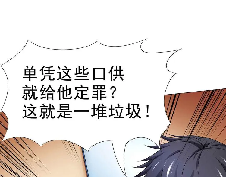 第31话 垃圾定罪？ 第67页