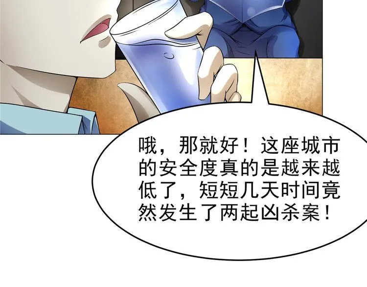 第30话 不可能的嫌疑人 第53页