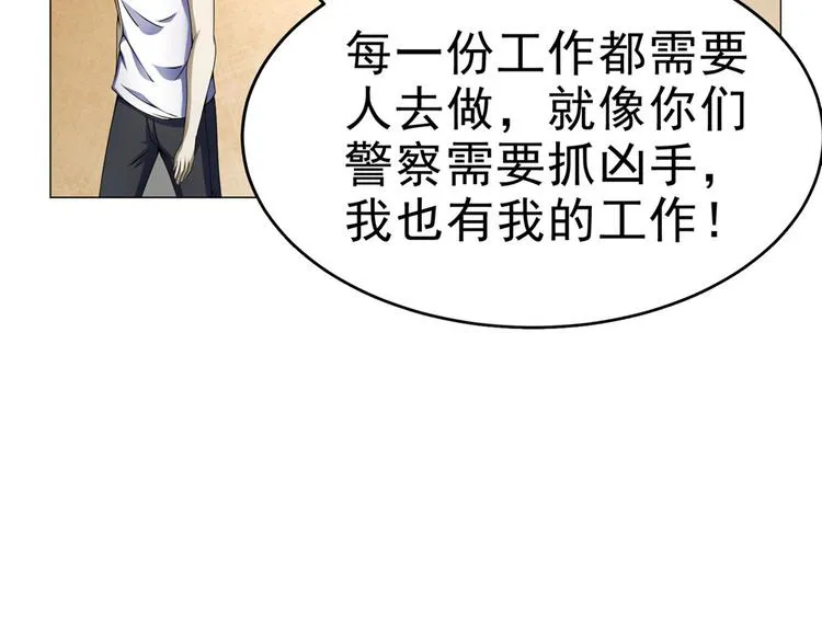 第30话 不可能的嫌疑人 第83页