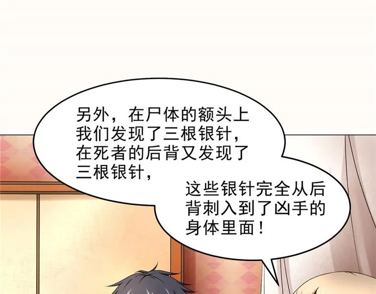 第29话 迈欧司的组织 第4页