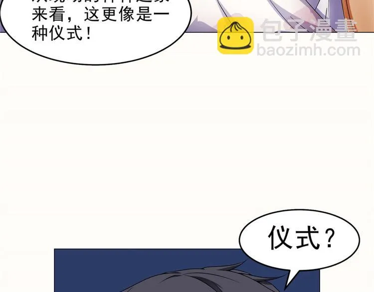 第29话 迈欧司的组织 第6页