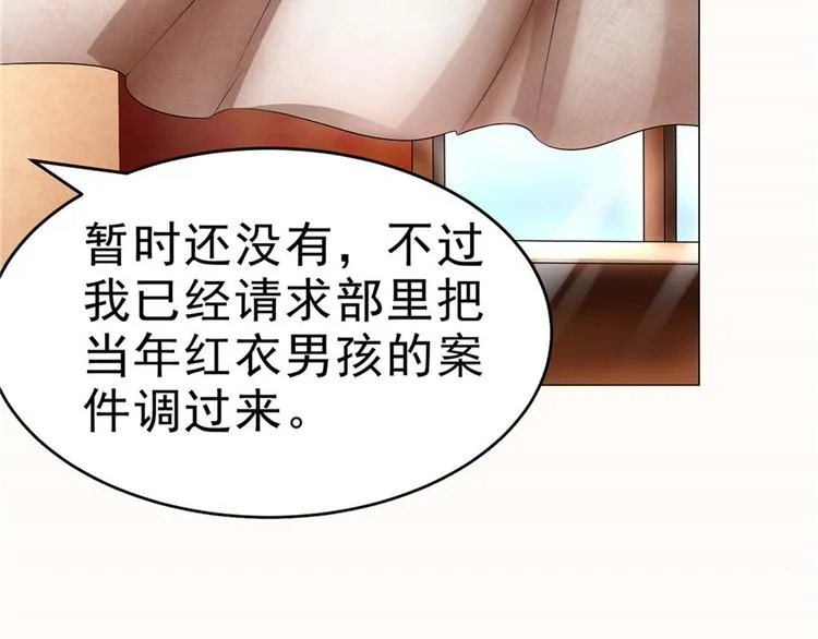 第29话 迈欧司的组织 第15页