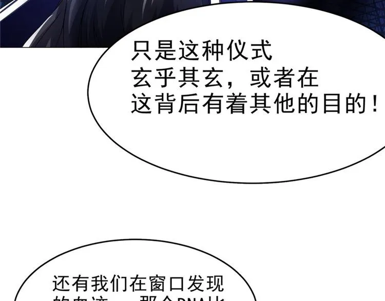 第29话 迈欧司的组织 第19页