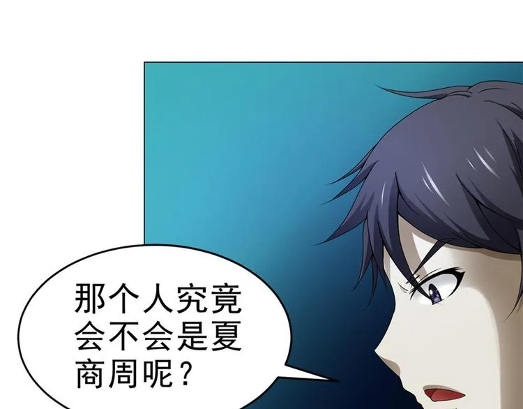 第29话 迈欧司的组织 第23页